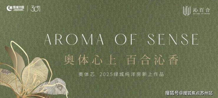 绿城沁百合：奥体芯低密洋房宜居与增值的双重保障(图1)