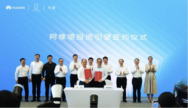 阿维塔向华为支付115亿成引望第二大股东(图1)