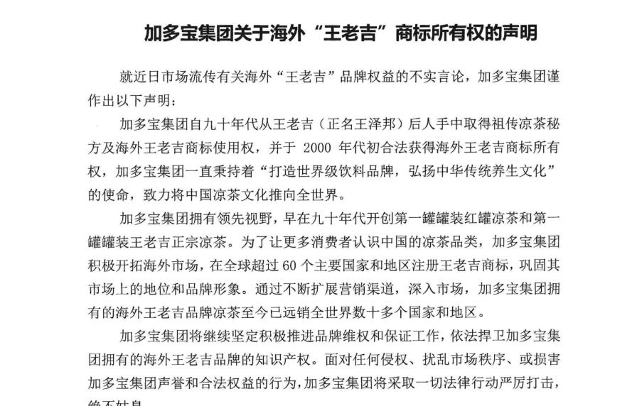 有病去医院！加多宝王老吉战火再起一起行贿案成纠纷导火索(图1)