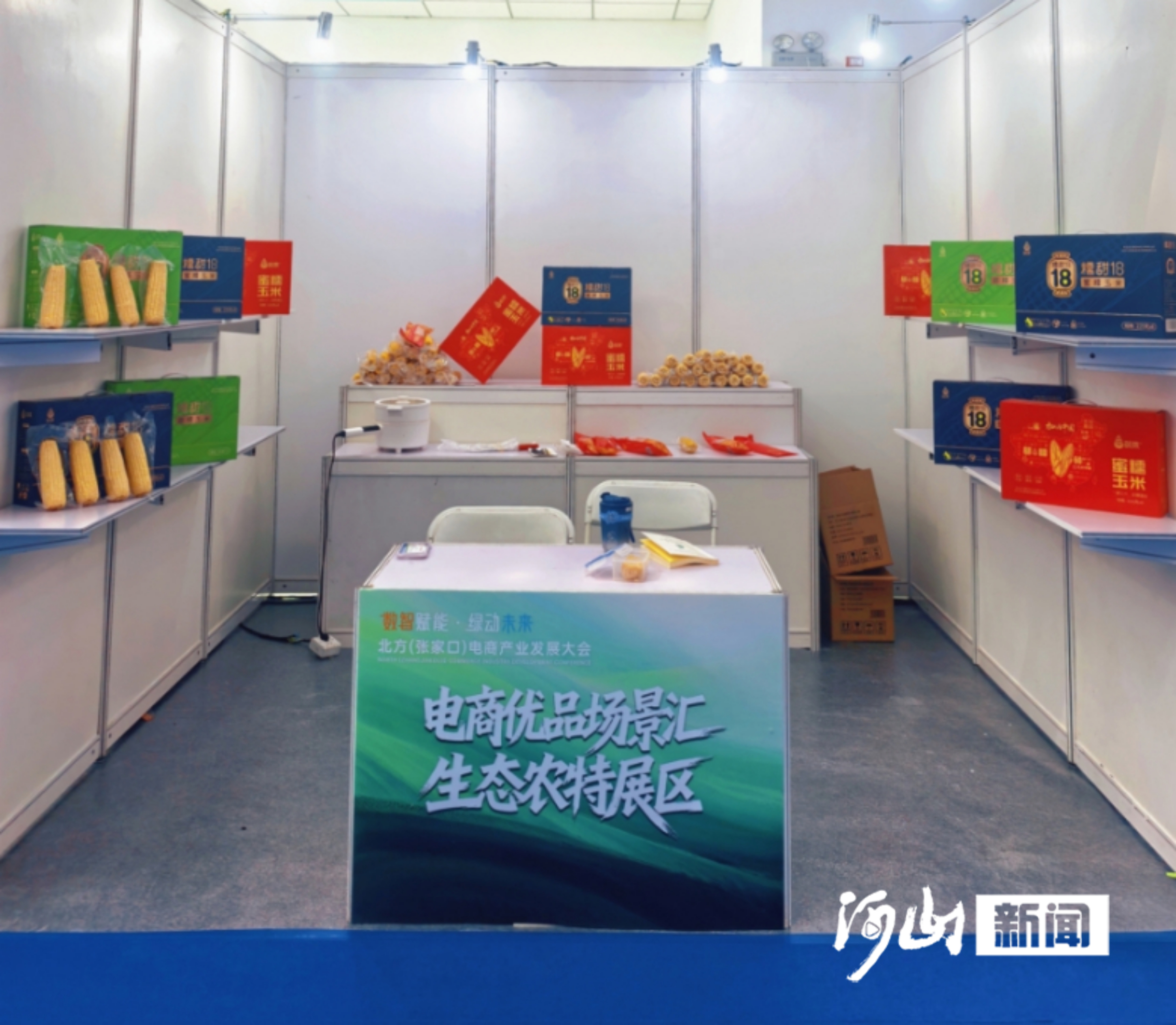 小屏幕连接大市场张家口宣化全力打造电商兴农“强引擎”(图3)