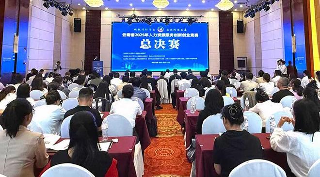 云南全力推进人力资源服务产业高质量发展(图1)