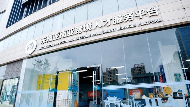 云南全力推进人力资源服务产业高质量发展(图3)