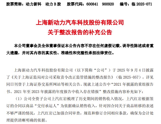 上汽红岩整改细节曝光！丨头条(图1)