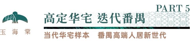 ☻AI豪宅热搜@绿城玉海棠售楼处发布绿城玉海棠营销中心电话(图5)