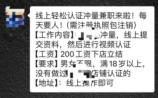 “天上掉下个公司”大学生兼职“被法人”乱象调查(图1)