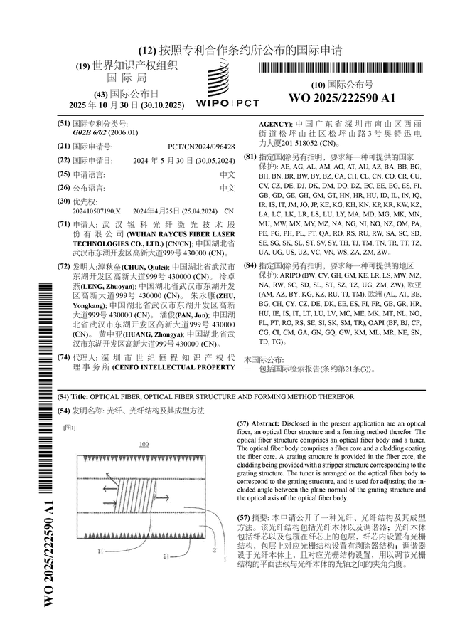 锐科激光公布国际专利申请：“光纤、光纤结构及其成型方法”(图1)