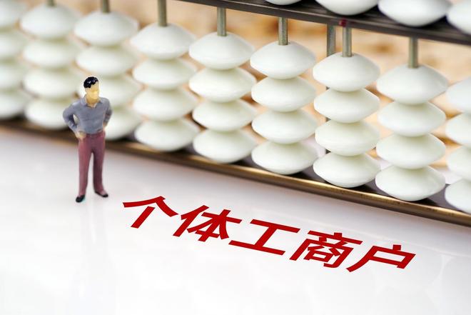 个体工商户申请核定征收不需要进项成本核定税率低至03%(图1)