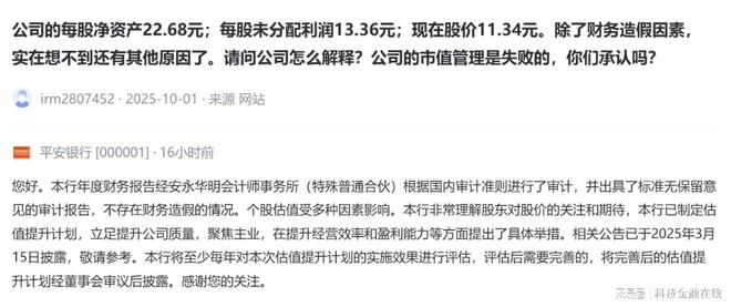 平安银行：股价受多种因素影响不存在财务造假情况(图1)