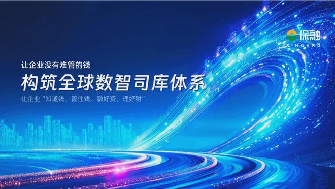 挖掘司库数据价值全面激活司库数据价值活力(图2)