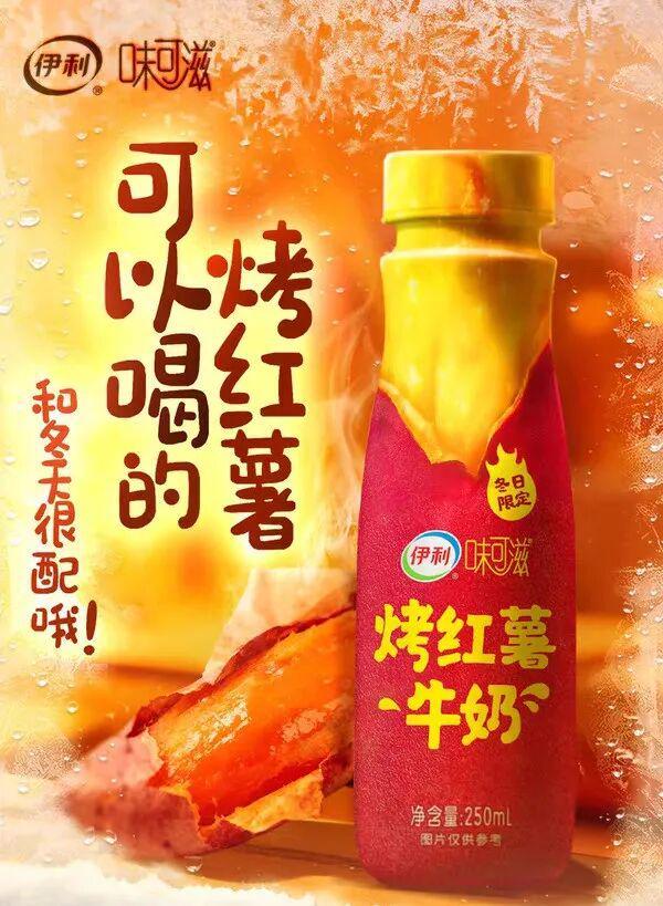 康师傅统一激战低糖奶茶味可滋新推烤红薯牛奶胖东来业绩超220亿元……(图4)