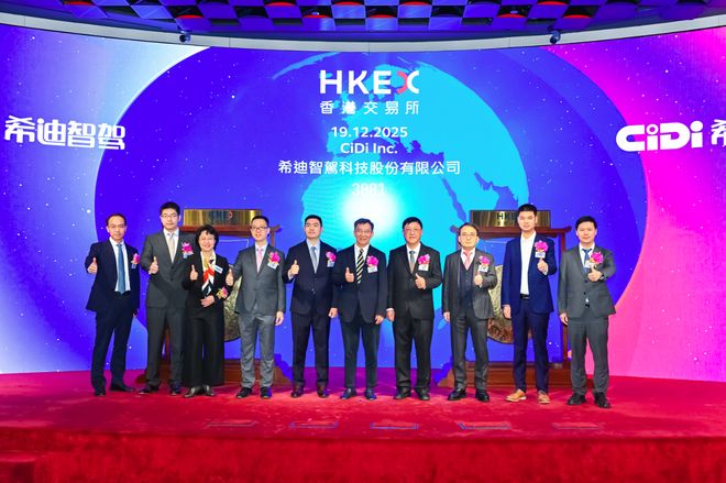 “大疆教父”再获一个IPO希迪智驾上市即突破百亿市值(图1)