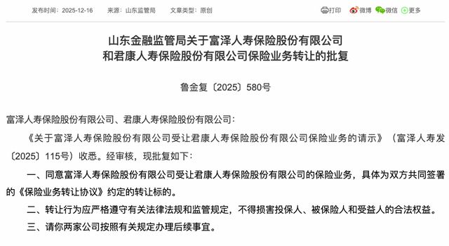 君康人寿“换壳”重生！富泽人寿能否讲出新故事？(图1)