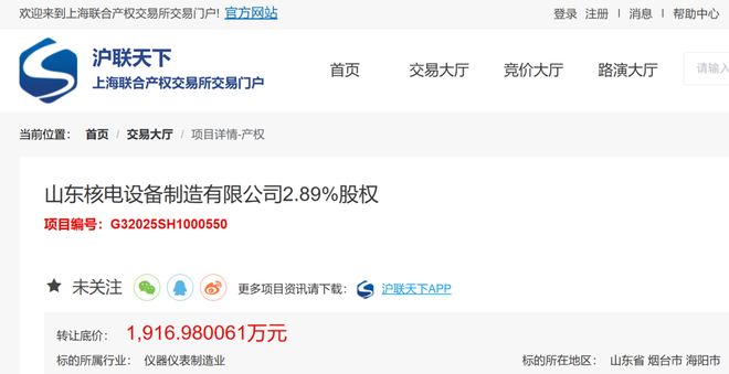 底价191698万元！中核投资欲退出山东这家核电公司后者2024年净利润超5100万(图1)
