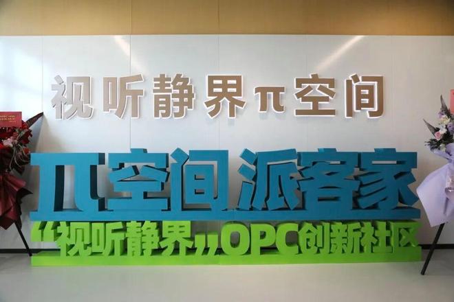 探访静安OPC创新社区“派客家”：“一人独角兽”公司诞生需要什么？(图1)