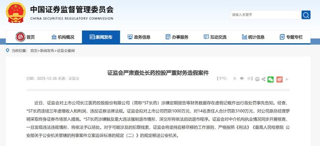 300391连续三年财务造假！证监会：退市(图1)