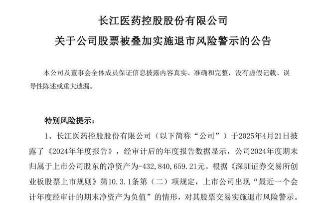 300391连续三年财务造假！证监会：退市(图2)
