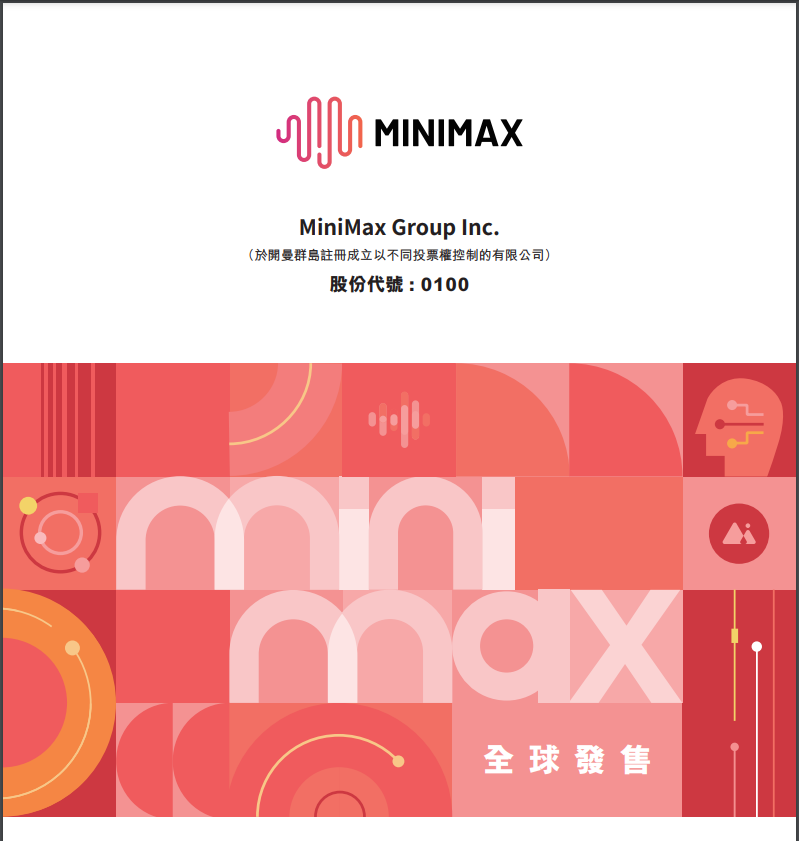 MiniMax今起招股：阿里等基石投资者认购超27亿港币(图1)