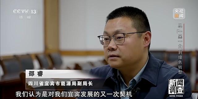 央媒看四川丨从“一黑一白”到绿色转型看宜宾如何破局(图7)