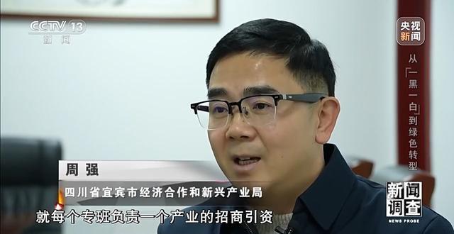央媒看四川丨从“一黑一白”到绿色转型看宜宾如何破局(图14)