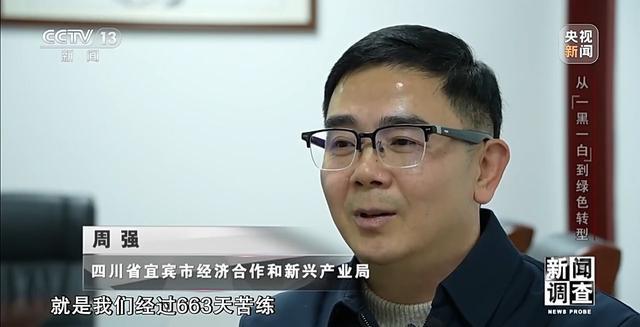 央媒看四川丨从“一黑一白”到绿色转型看宜宾如何破局(图12)