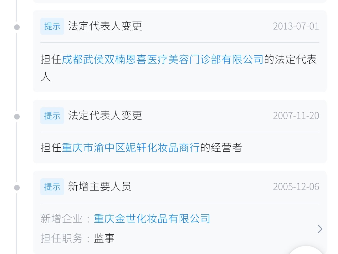 女子维权找贵阳恩喜医疗被拒售后经理扬言要制约记者！(图3)