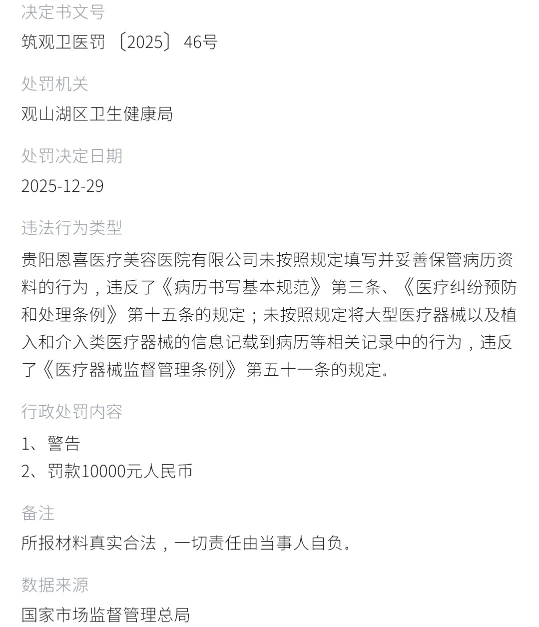 女子维权找贵阳恩喜医疗被拒售后经理扬言要制约记者！(图8)