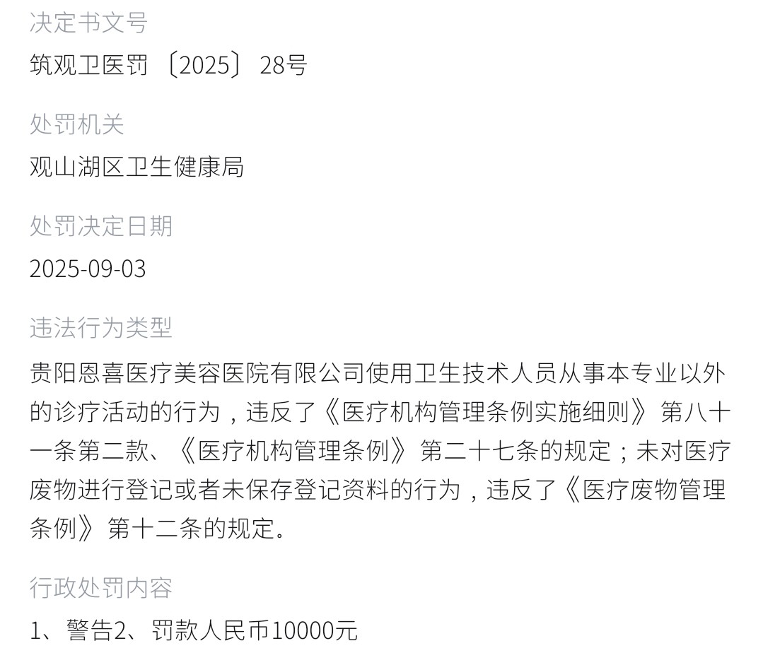 女子维权找贵阳恩喜医疗被拒售后经理扬言要制约记者！(图9)