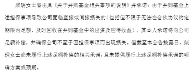 妙可蓝多创始人柴琇遭免职还被提起仲裁！薪酬曾近500万元(图2)