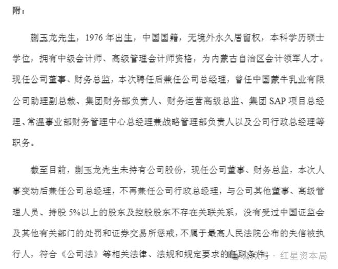 妙可蓝多创始人柴琇遭免职还被提起仲裁！薪酬曾近500万元(图4)