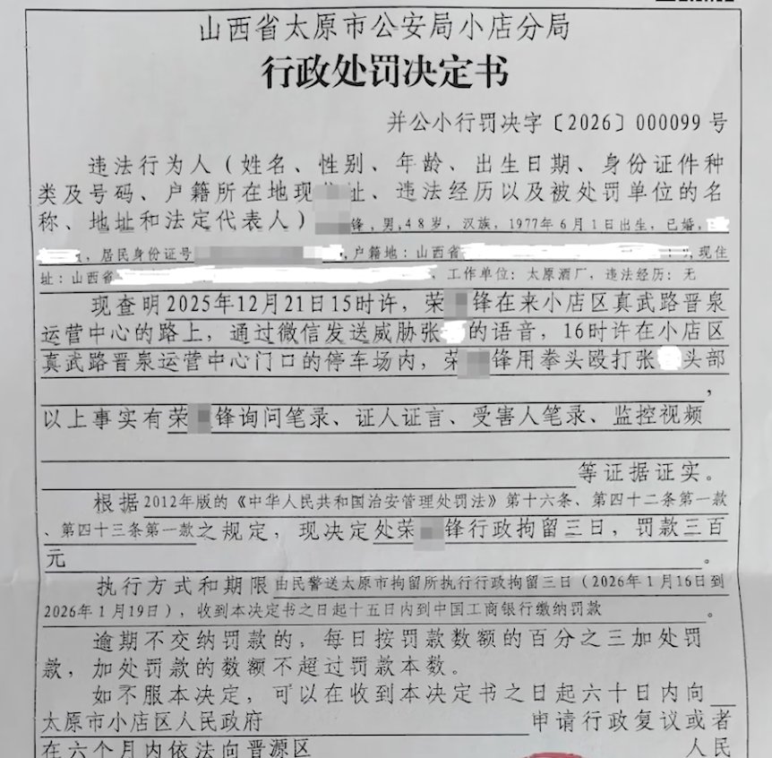 太原通报“酒厂董事长殴打他人被拘”：荣某锋停职接受检查(图1)