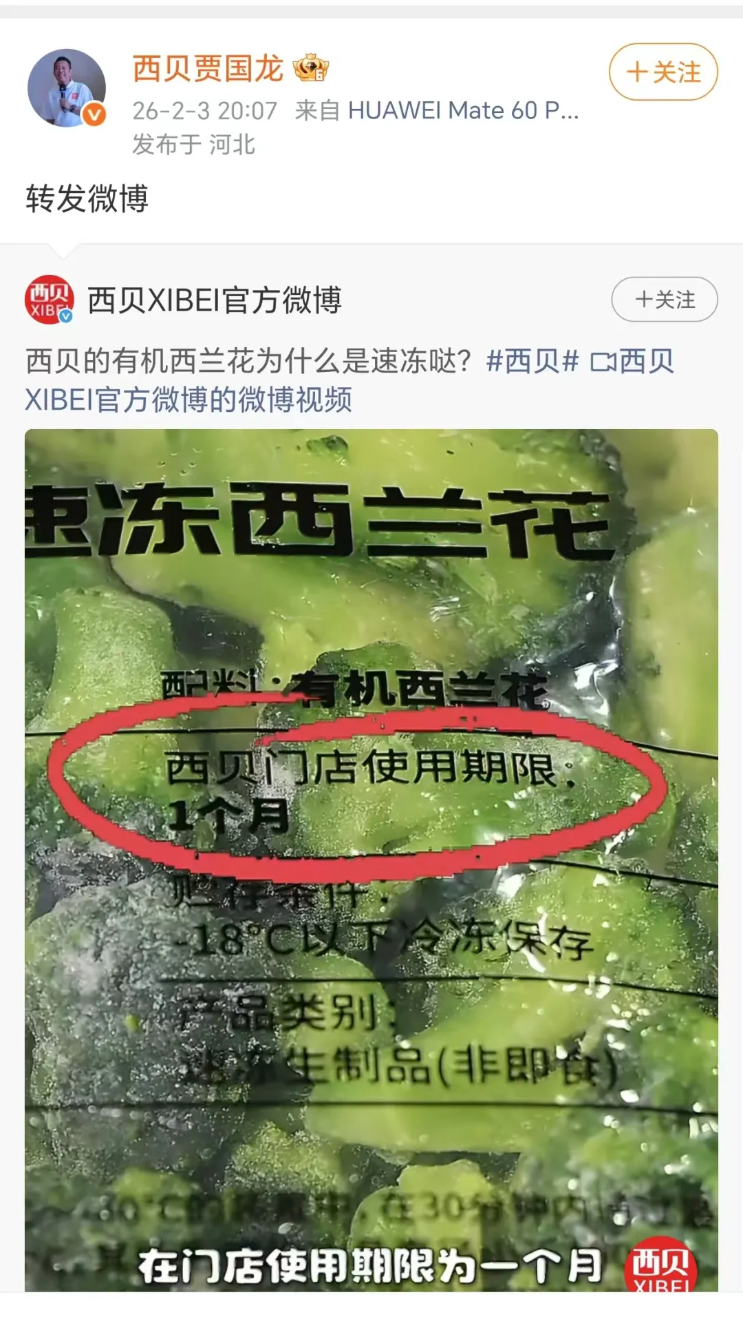 贾国龙卸任西贝小牛法定代表人(图3)