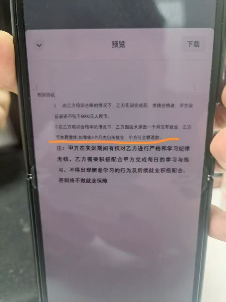 3·15｜一机构以“高薪保底”工作诱导贷款培训多名被骗学生报警后获立案(图1)