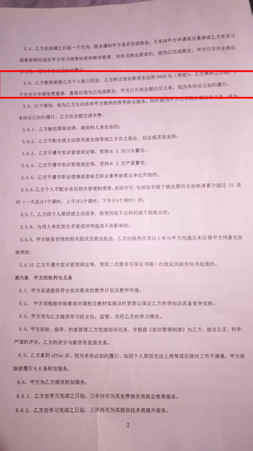 3·15｜一机构以“高薪保底”工作诱导贷款培训多名被骗学生报警后获立案(图2)
