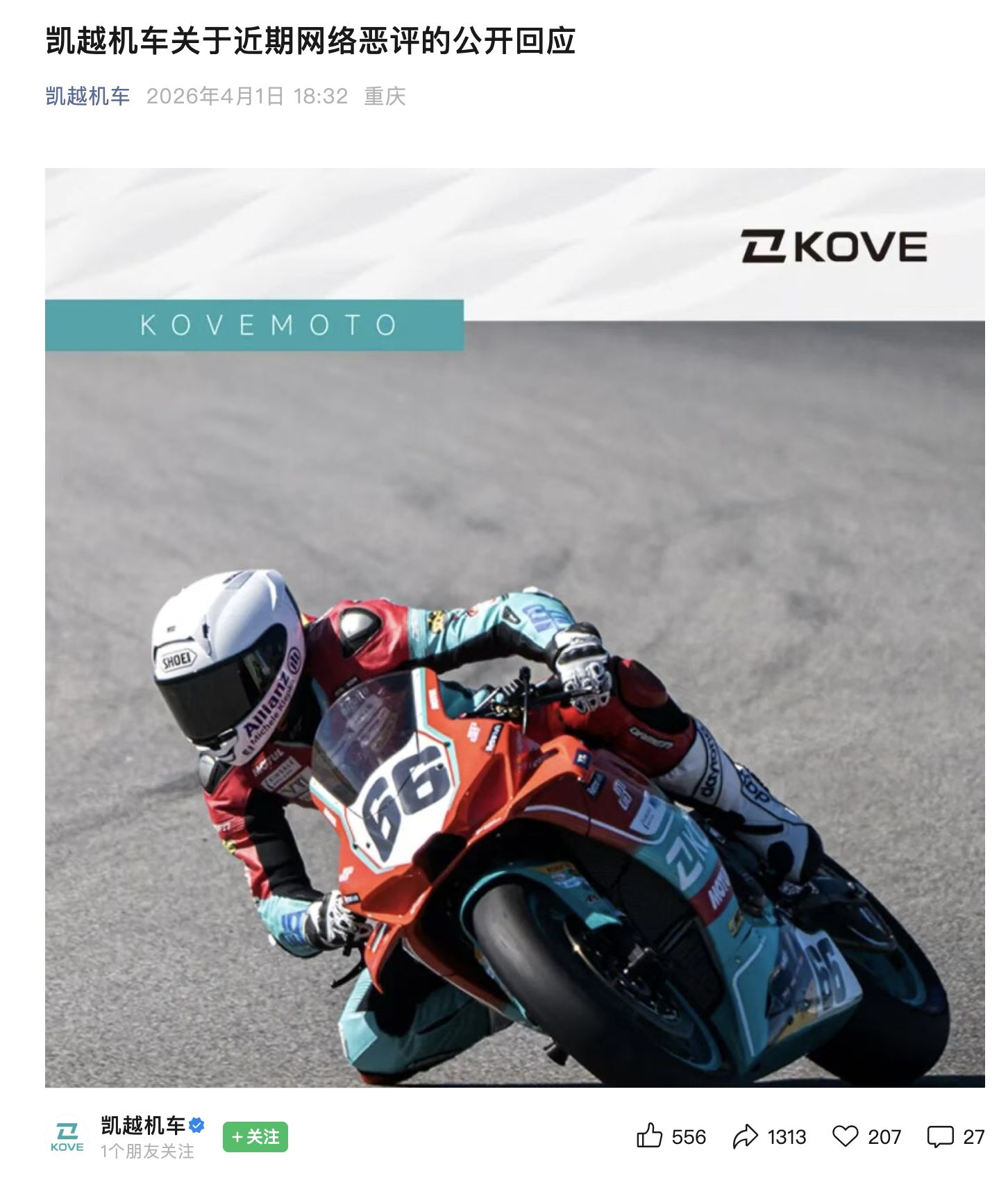 凯越机车为引发误解致歉：从未否定“雪总”曾经是凯越的灵魂张雪离开前持股近36%(图1)