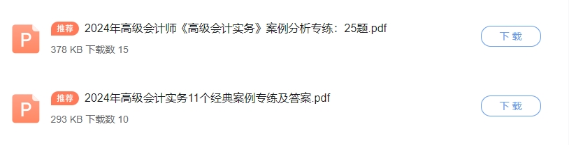 2024年高级会计知识点汇总（1-4章更新完）(图1)