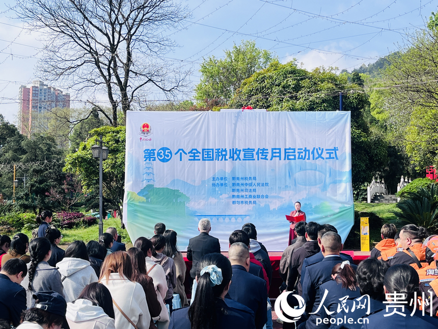 贵州黔南州：税法宣传广覆盖护航合规促发展(图1)
