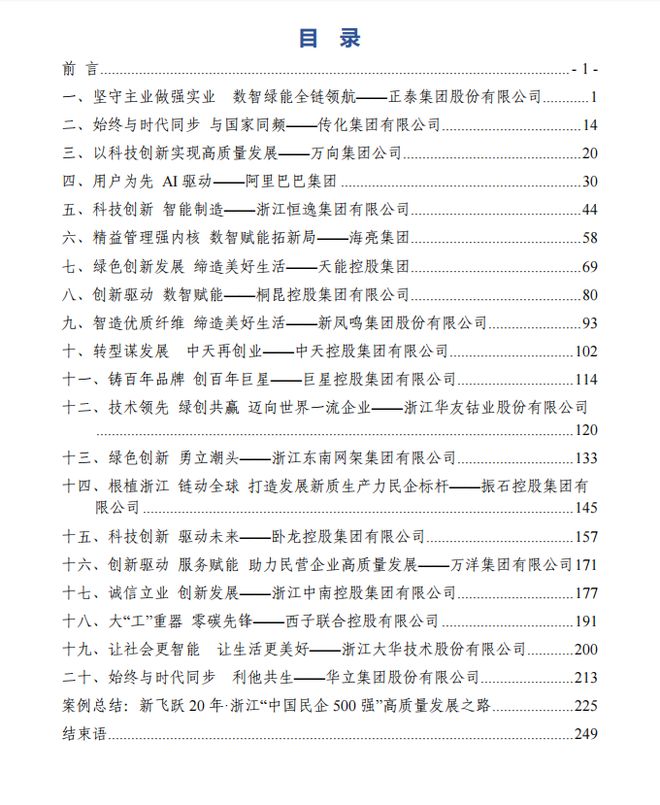 从“草根”到“顶流”：这本书让你读懂浙商的高质量发展之道(图15)