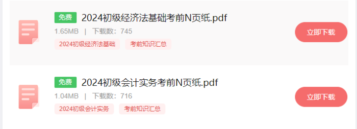 2024年初级会计考试内容都有什么？(图2)