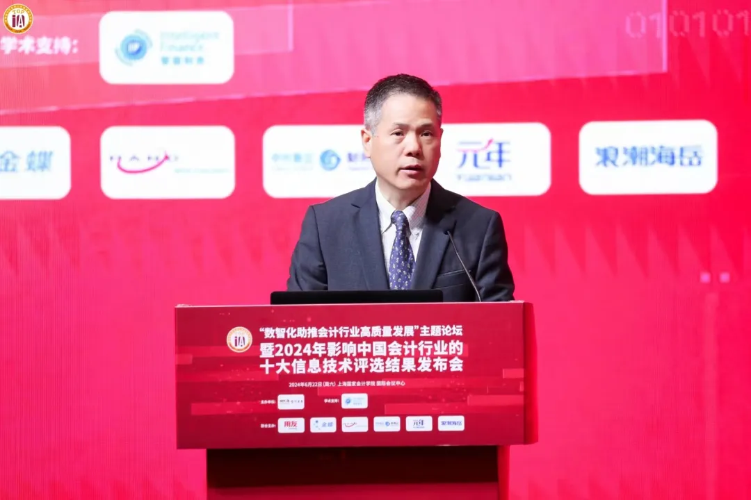 “数智化助推会计行业高质量发展”主题论坛暨2024年影响中国会计行业的十大信息技术评选结果发布会圆满收官(图1)