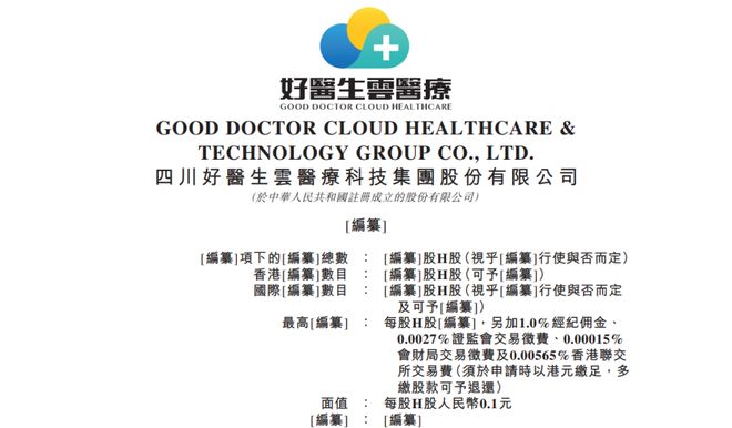 知名川商之女掌舵！成都一企业再闯港交所家族控股66%年底未上市将面临巨额赎回→(图1)