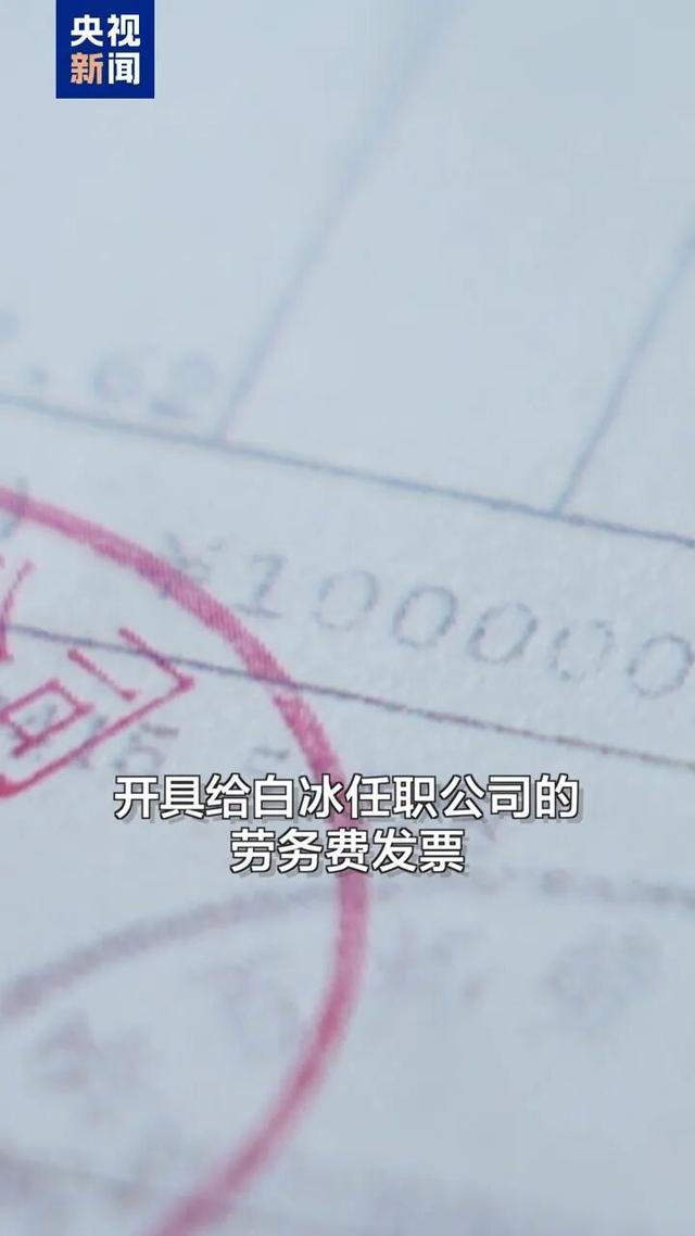 白冰偷税细节公开本人道歉(图2)